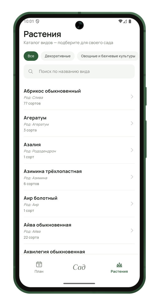 Экран раздела «Растения»